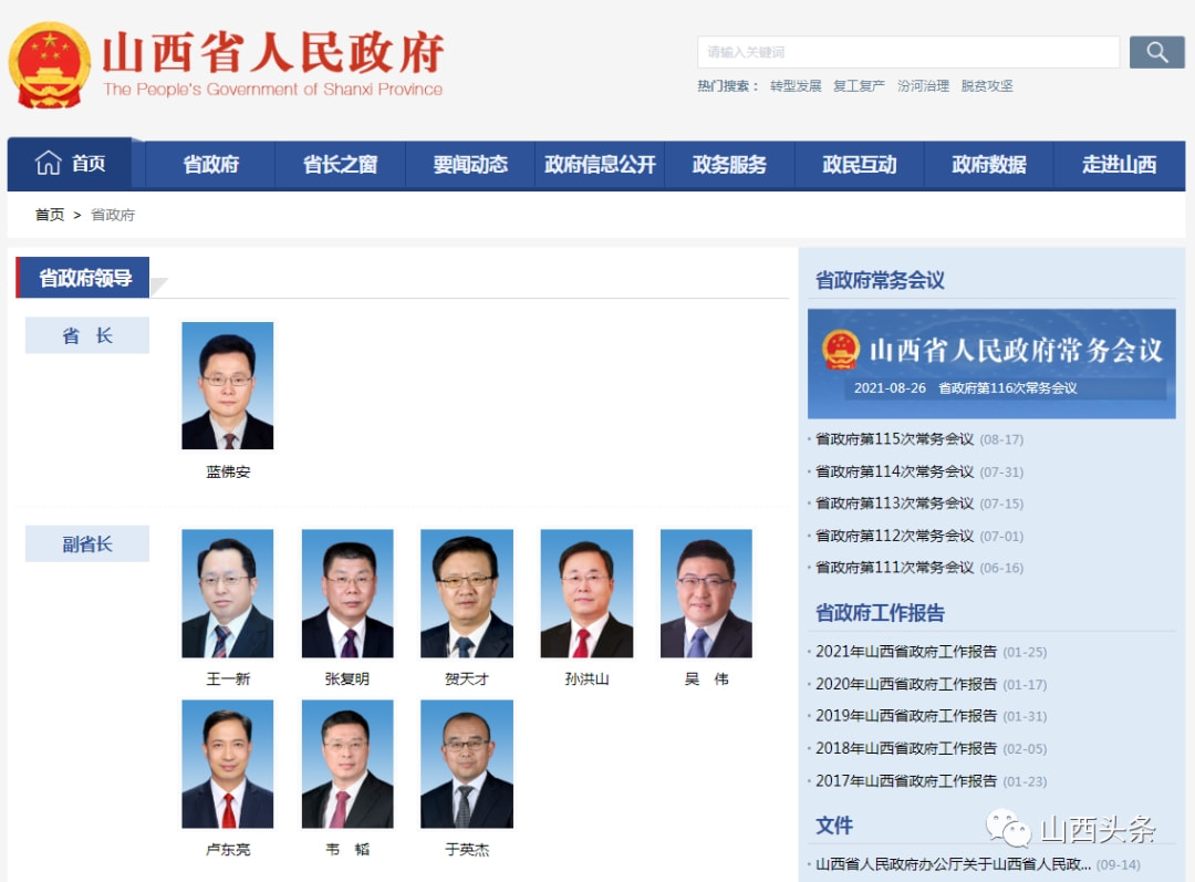 山東省與山西省委書記調整，新篇章的開啟，山東省與山西省委書記調整，新篇章序幕拉開