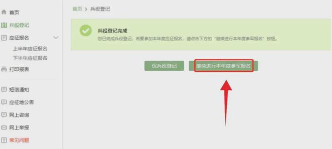 參軍報名入口