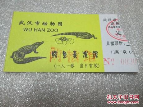 武漢動物園門票網(wǎng)上購票攻略，武漢動物園門票在線購票攻略