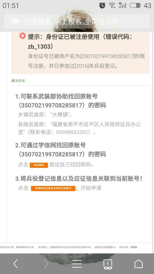全國征兵網(wǎng)賬號被別人注冊了怎么辦，全國征兵網(wǎng)賬號被他人注冊，該如何應(yīng)對？