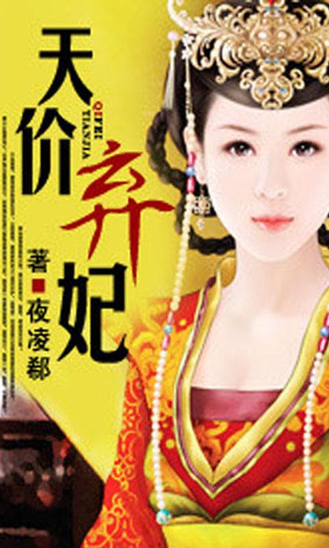 天價棄妃，免費閱讀全文，深度解析古代宮廷愛恨情仇，天價棄妃，深度解析古代宮廷愛恨情仇之旅