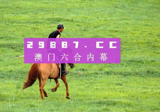 澳門今晚最準一肖一碼精準預測——警惕違法犯罪風險，澳門精準預測一肖一碼需警惕詐騙風險