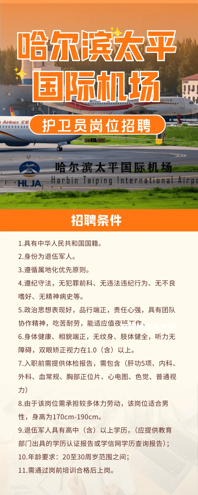 機場地勤招聘官網(wǎng) - 開啟您的職業(yè)飛行之旅，機場地勤招聘官網(wǎng)，啟程職業(yè)飛行之旅的大門