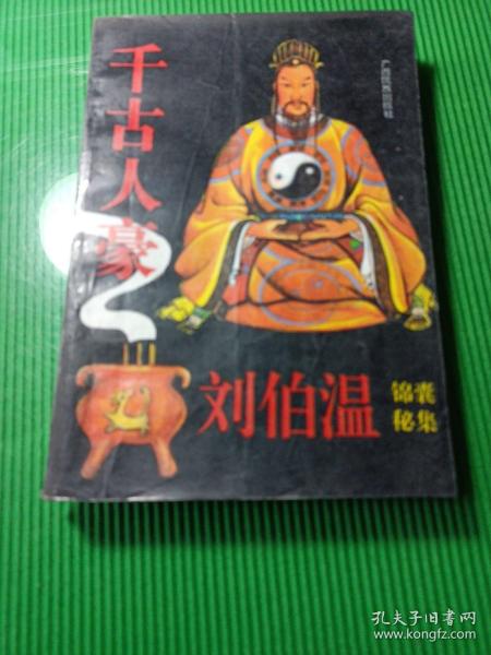 揭秘劉伯溫猜生肖之謎，揭秘必中生肖預(yù)測技巧，揭秘劉伯溫生肖預(yù)測之謎，生肖預(yù)測技巧大揭秘，必中生肖預(yù)測揭秘！