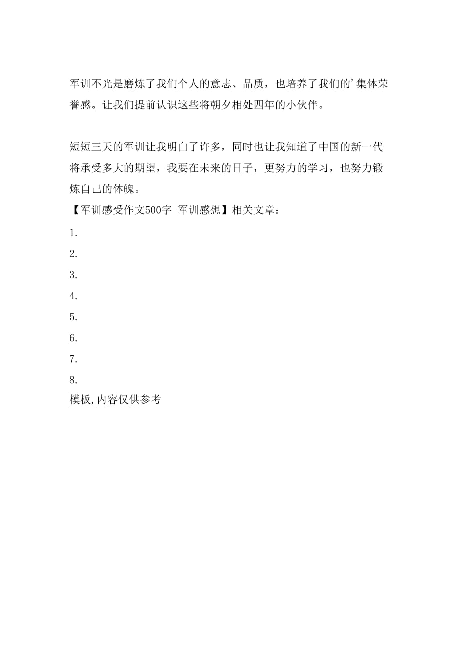 軍訓(xùn)感悟，體驗(yàn)與收獲，軍訓(xùn)心得體會(huì)，感悟、體驗(yàn)與收獲總結(jié)