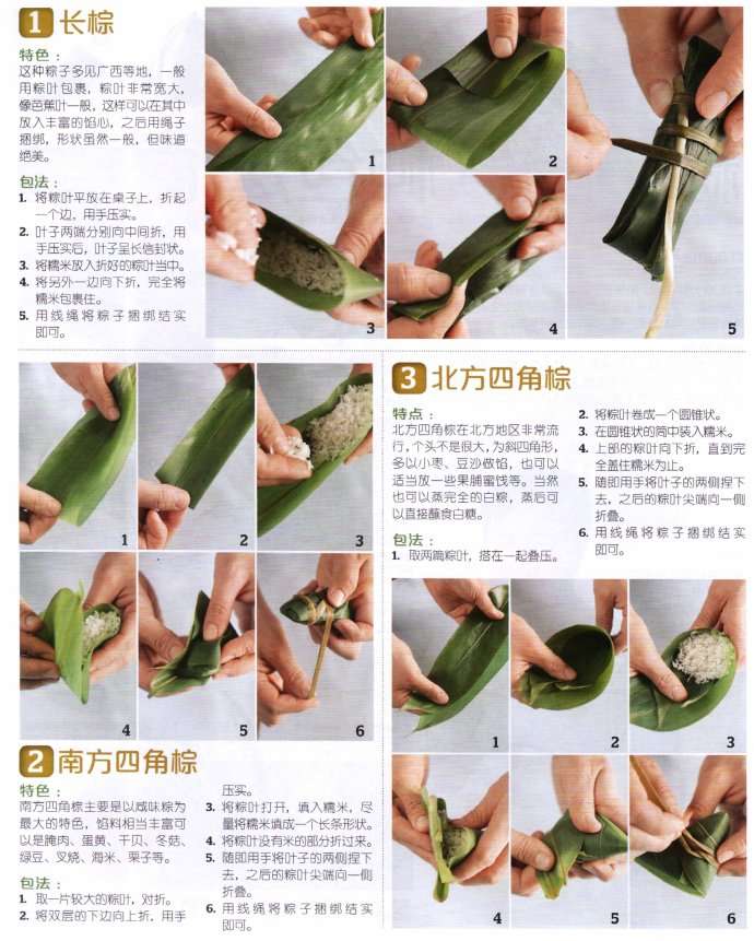 包粽子教程