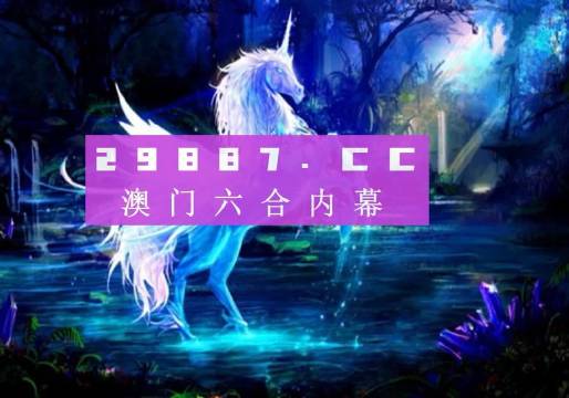 澳門六開獎結(jié)果圖庫查詢——最新開獎信息一覽，澳門六開彩最新開獎結(jié)果圖庫及查詢信息匯總