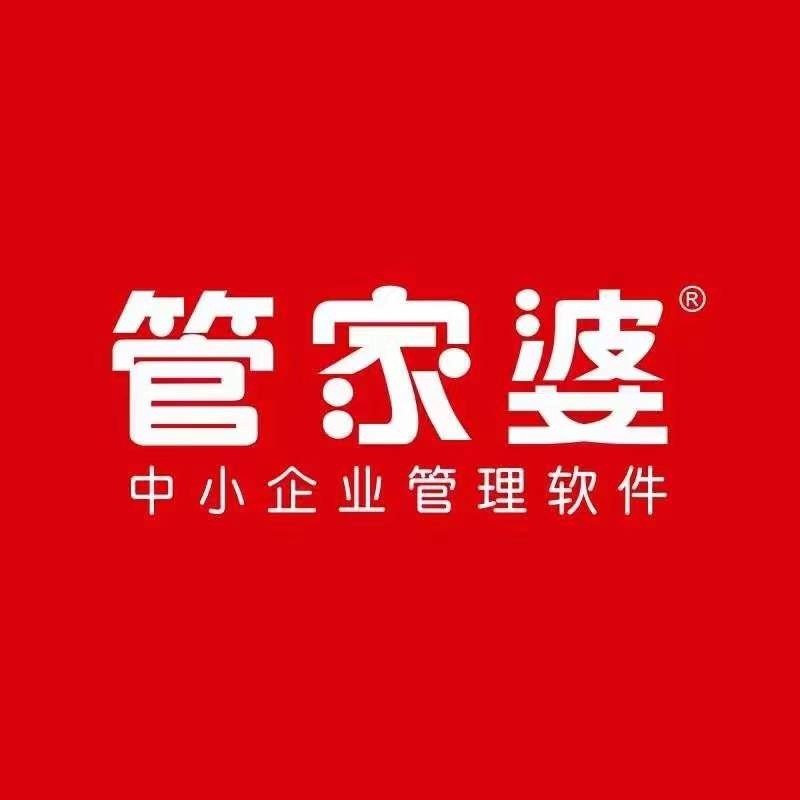 管家婆