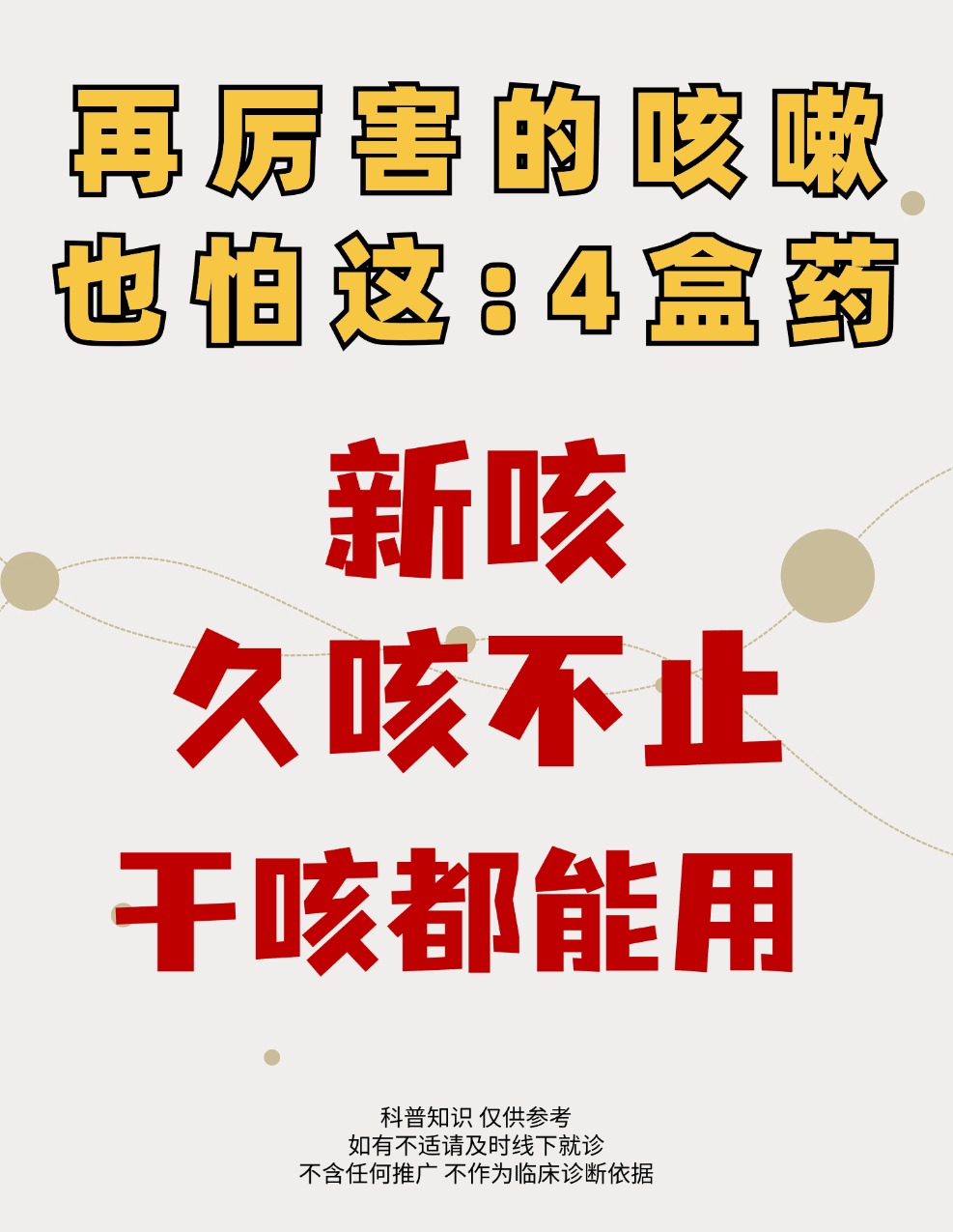 新冠咳嗽