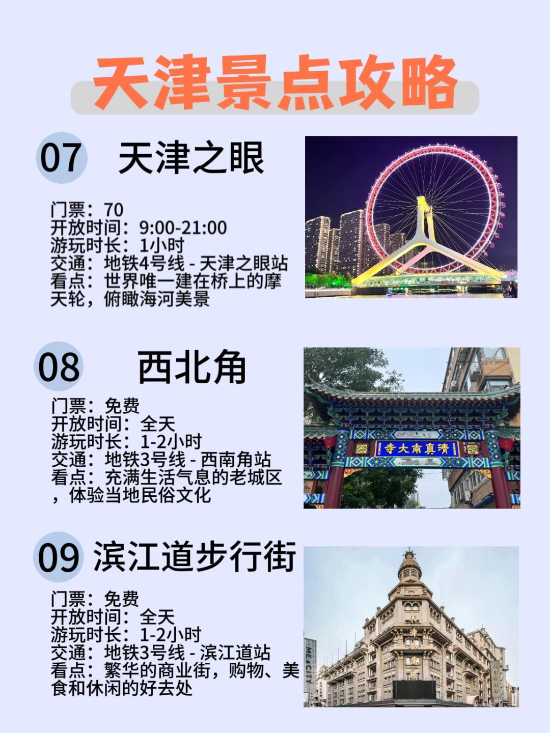 天津旅游攻略，景點(diǎn)必去大全，天津旅游攻略，必游景點(diǎn)大全