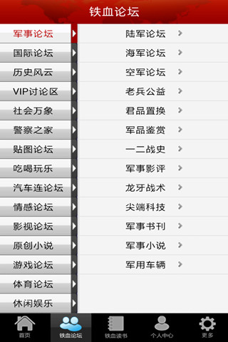 鐵血網(wǎng)站定位與特色