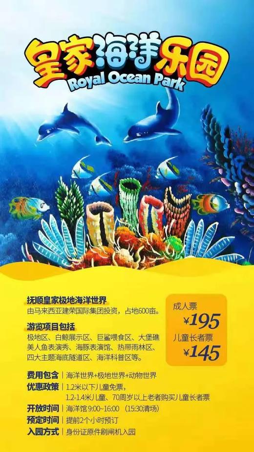 撫順皇家海洋館門票價(jià)格詳解，撫順皇家海洋館門票價(jià)格全面解析