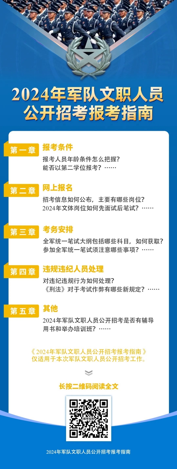 軍事人才網(wǎng)2024年文職招聘網(wǎng)——未來軍事文職人才的聚集地，未來軍事文職人才的聚集地——軍事人才網(wǎng)2024年文職招聘網(wǎng)啟動招募活動