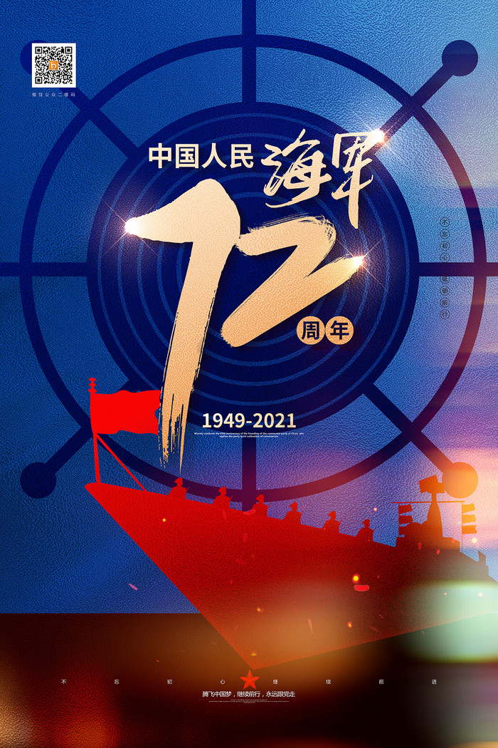 中國(guó)海軍成立72周年，輝煌歷程與未來(lái)展望，中國(guó)海軍72周年輝煌歷程及未來(lái)展望