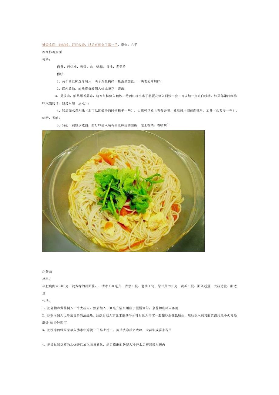 面條制作