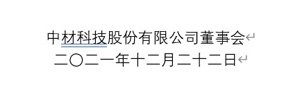 中材科技合并最新消息，深度解析與前景展望，中材科技合并最新動態(tài)，深度解析及前景展望