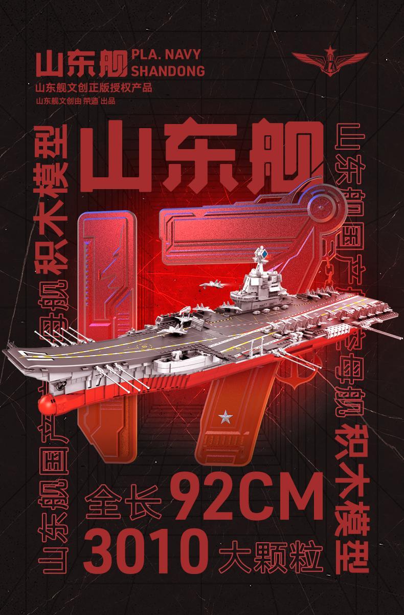 中國山東航空母艦的規(guī)模與實(shí)力，揭示其巨大影響，中國山東航空母艦的規(guī)模與實(shí)力揭秘，巨大影響力震撼全球