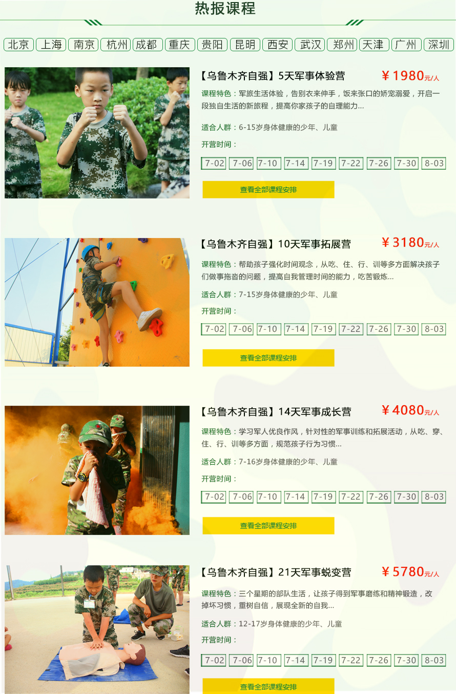 軍事夏令營