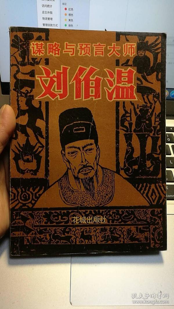 劉伯溫與平特一肖，神秘預(yù)言與傳奇人生，劉伯溫與平特一肖，神秘預(yù)言背后的傳奇人生