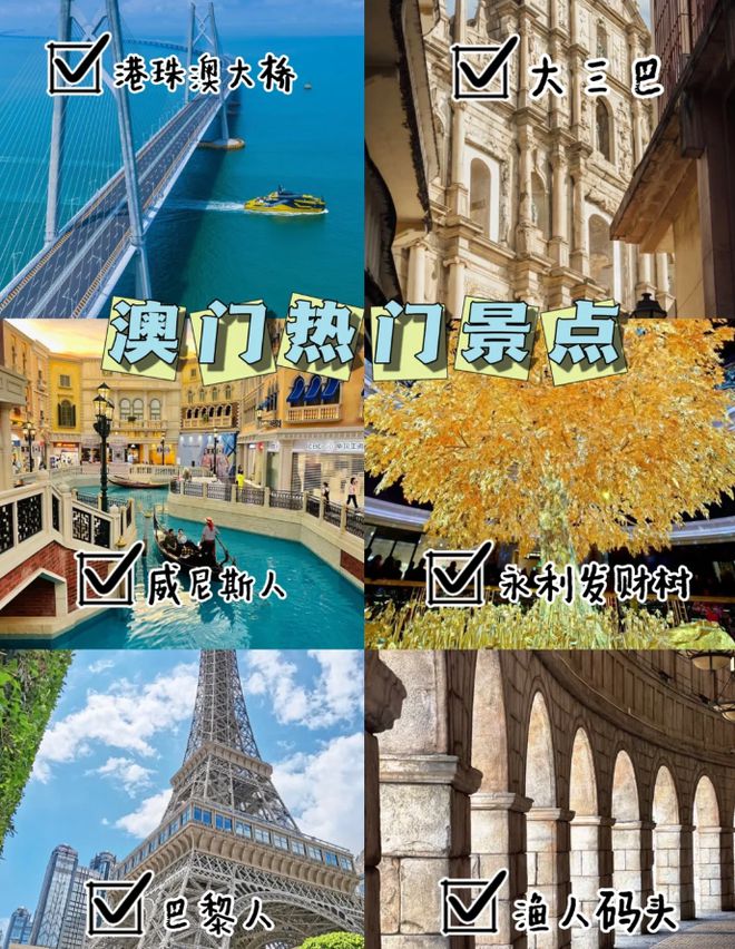 澳門最精準免費資料大全，旅游景點詳解，澳門最全免費資料大全及旅游景點詳解
