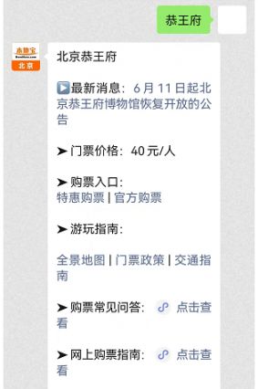 北京恭王府門票價(jià)格詳解，北京恭王府門票價(jià)格全面解析