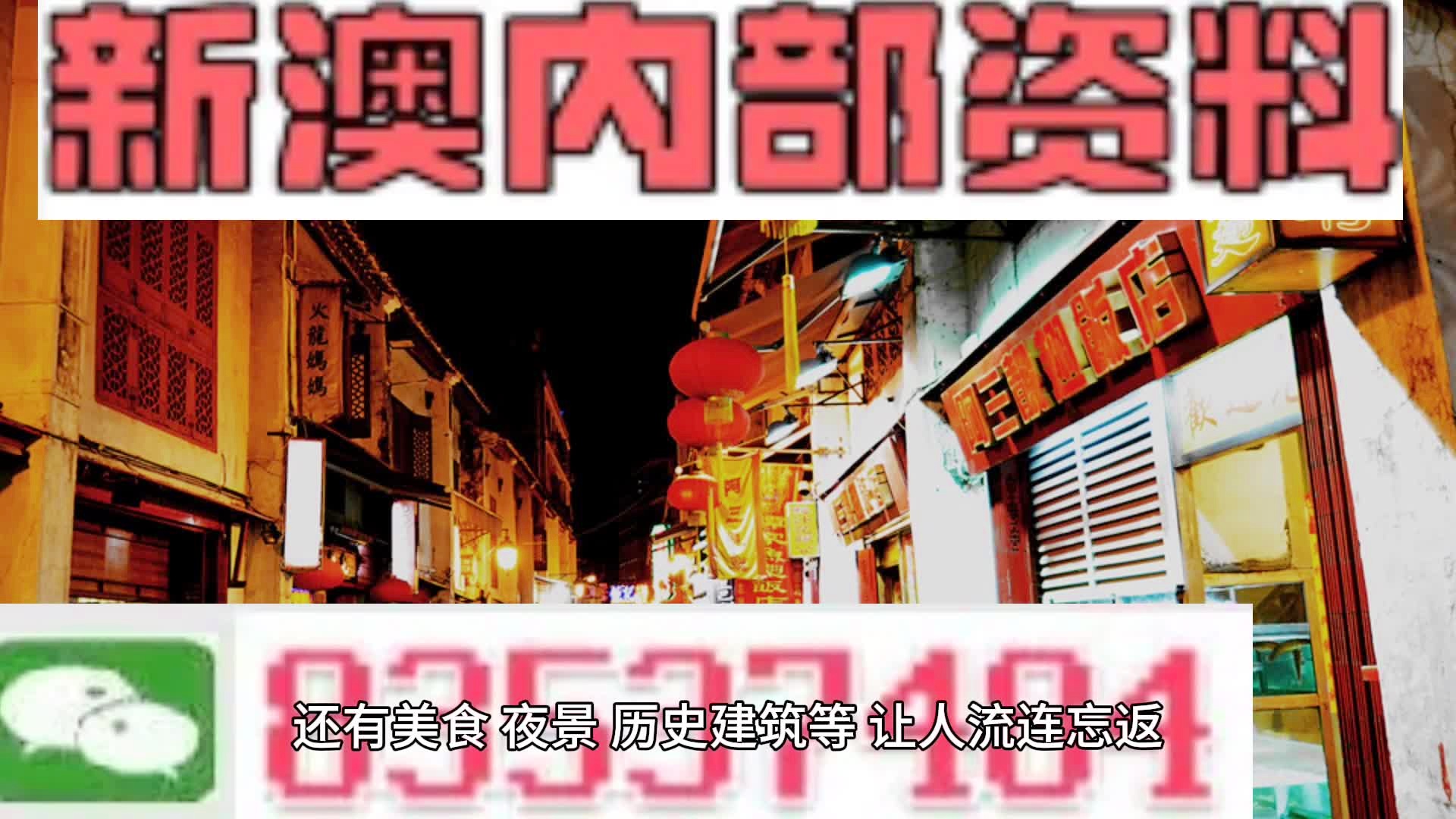 澳門資料大全免費(fèi)，探索澳門的文化與歷史之旅，澳門文化與歷史之旅資料大全（免費(fèi)探索）